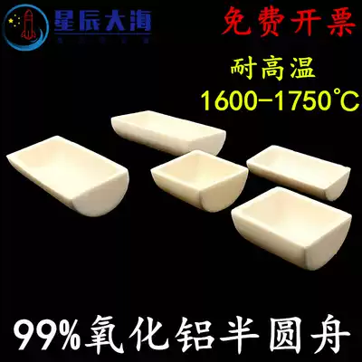 Corundum boat semicircular porcelain boat 99%alumina combustion boat Ark square perforated corundum crucible boat boat tube furnace