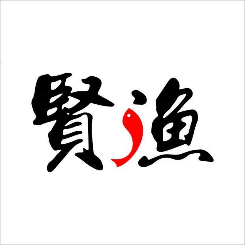 贤渔农场的LOGO