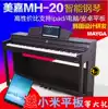 MAYGA electronic keyboard MH-20 digital piano electronic piano send piano stool headset 88-key hammer