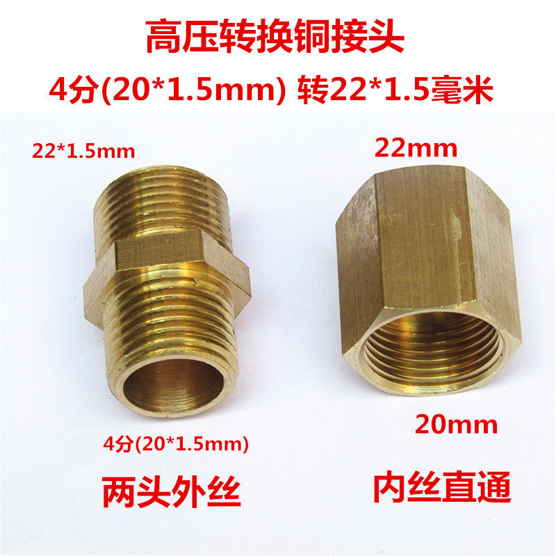 Full copper high-pressure conversion joint double male screw straight through 4 parts inside and outside wire change 22 internal and external wire water warmed washing machine screw cap