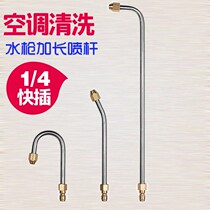 High temperature steam car wash 1 4 quick connect air conditioning cleaning water gun rod gun barrel car chassis cleaning curved gun rod