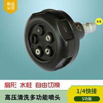 Lehua Kaichi Yili modified multifunctional high-pressure car washing machine nozzle multifunctional water gun spray fan nozzle nozzle gun head