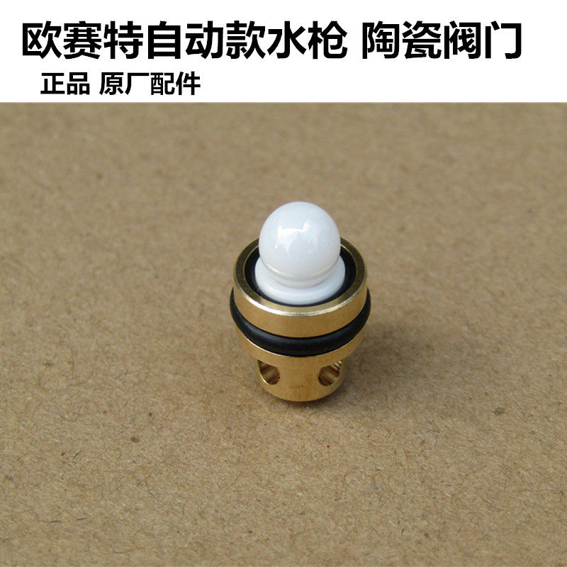 Original Plant Osai Ultra High Voltage Water Gun Accessories Ceramic Valve Automatic Water Gun Water Valve Ceramic Bead Porcelain valve seat