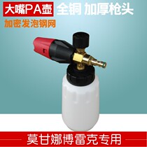 Mogana Borek Saiyun high pressure car wash big mouth foam pot PA pot foam bucket car beauty tools supplies