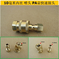 Full copper thickened high pressure resistant fast water gun lengthened rod air conditioning cleaning pipe 10 mm spray head PA pot quick joint