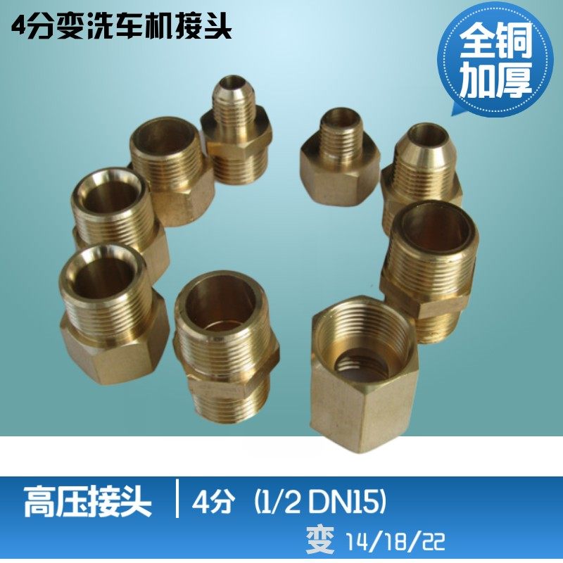 Full copper thickened 4 points DN15 turn 22 mm 14mm18 high pressure washing machine water gun joint variable diameter double male screw
