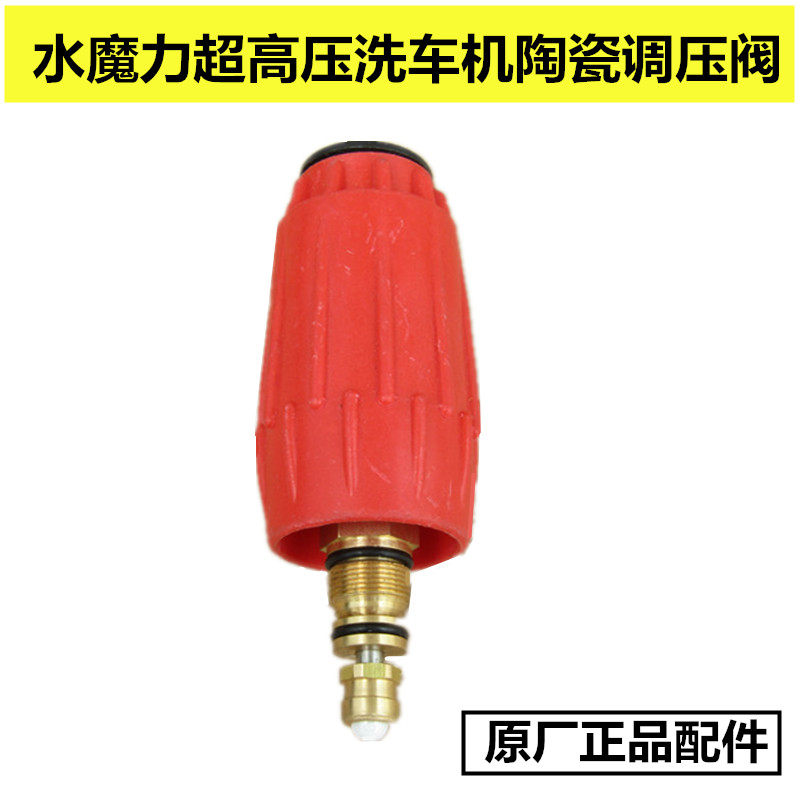 Water Magic SML2200 High Pressure Cleaner Press Head Accessories Pressure Ceramic Pressure valve Automatic valve parts