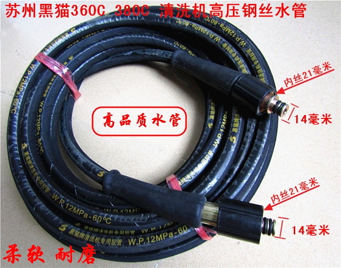 Black cat 360C380C panda 370E high-pressure cleaner bag steel wire water pipe resistant to high-pressure car wash pump accessories