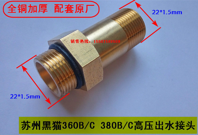 Supporting the original Suzhou black cat high-pressure cleaning machine 360C380CB pump head high-pressure water outlet pipe fittings