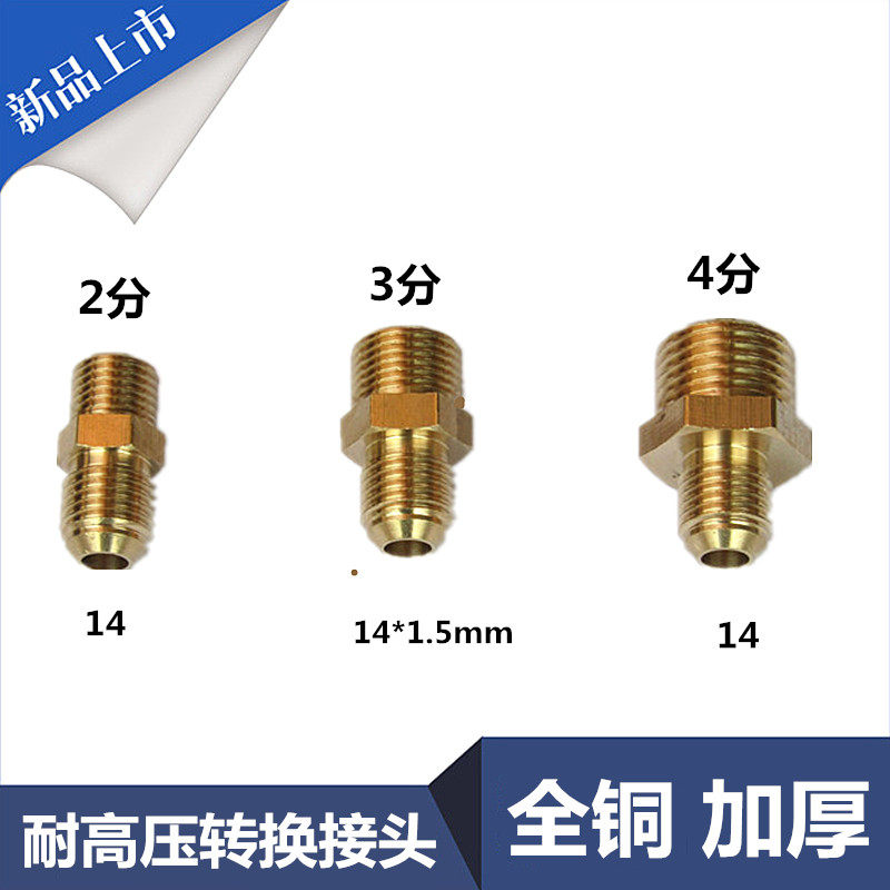 All-copper high-voltage resistant conversion joint 2 minutes 3 minutes 4 minutes to outer wire 14 mm pair wire car washing machine water pipe butt joint