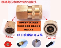 Washing machine foam pot quick connector suitable for Kaichi high pressure water gun modified nozzle head quick connect 18mm turn 1 4