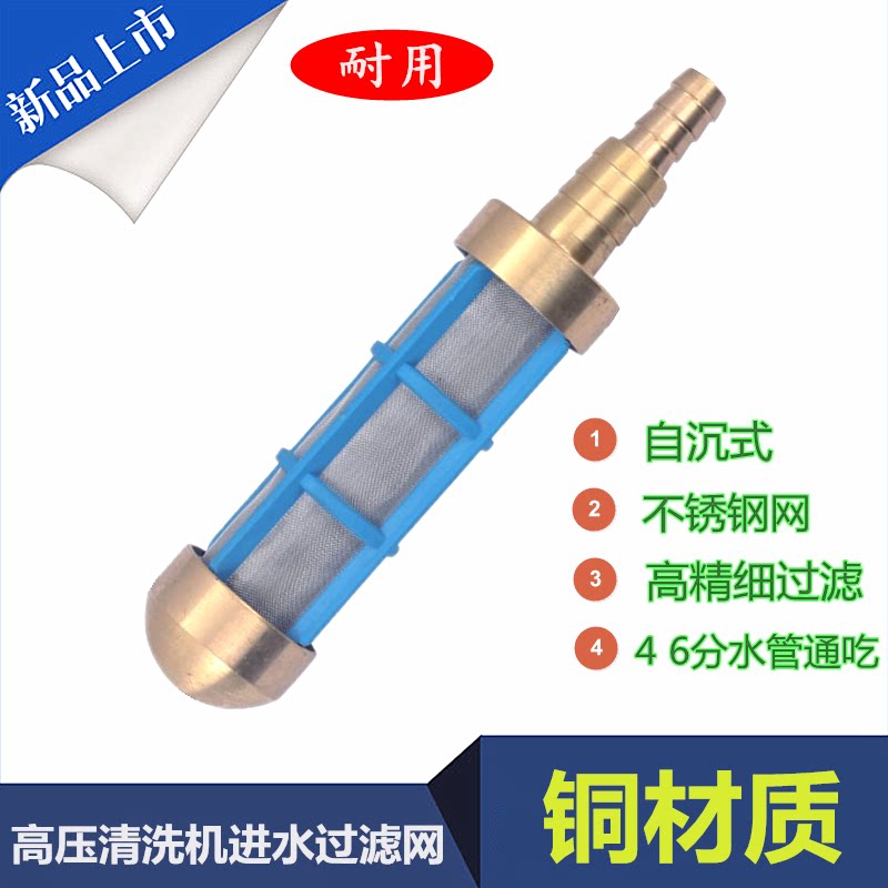 Black Cat Panda Ossett Black Horse High Pressure Washing Machine Cleaner Water Intake Copper Filter Stainless Steel Fine Filter