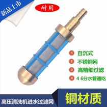 Black Cat Panda Oset Black Horse High Pressure Car Wash Machine Cleaning Machine Inlet Copper Filter Stainless Steel Fine Filter