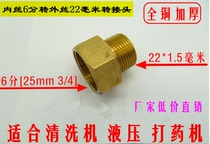 Copper high-pressure washing machine washing machine da yao ji adapter adjustable joints wire 6 points go outside the wire 22mm