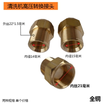 Copper high-pressure washing machine washing machine water gun adapter 22mm nei external screw adjustable docking Silk