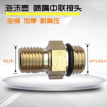 High pressure washer car washing machine foam pot Nozzle nozzle middle coupling joint to wire outer wire 14 turns G1 4mm 12