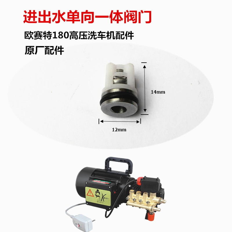 Osset QM180 high-pressure car washing machine pump head accessories in and out of water one-way integrated valve check valve
