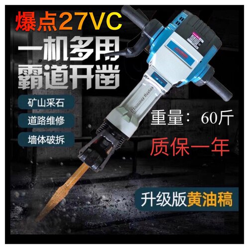爆点27VC款重型大功率95工业级单用65拆墙混凝土工程开山新品电镐