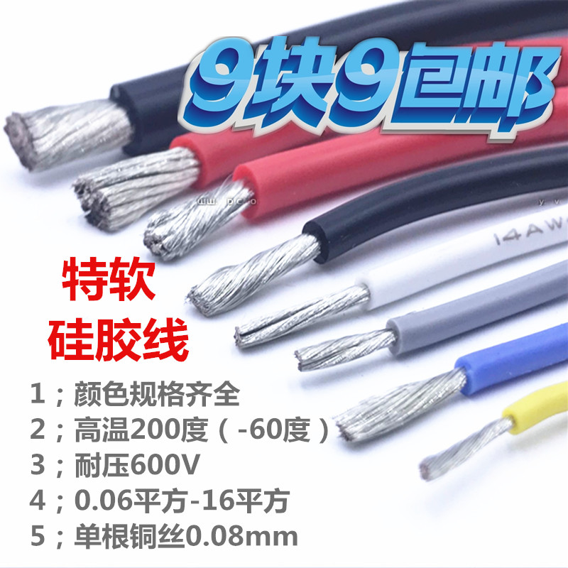 Aeromoderesistant special soft silicone wire 16AWG14 12 10 8 6awg4 3 25 35 35 50 squared 