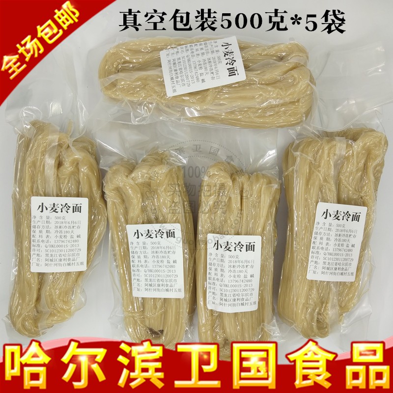 Northeast specialty cold noodles vacuum packaging 5 bags of bulk North Korea large cold noodles thin round strips 5 pounds more provinces