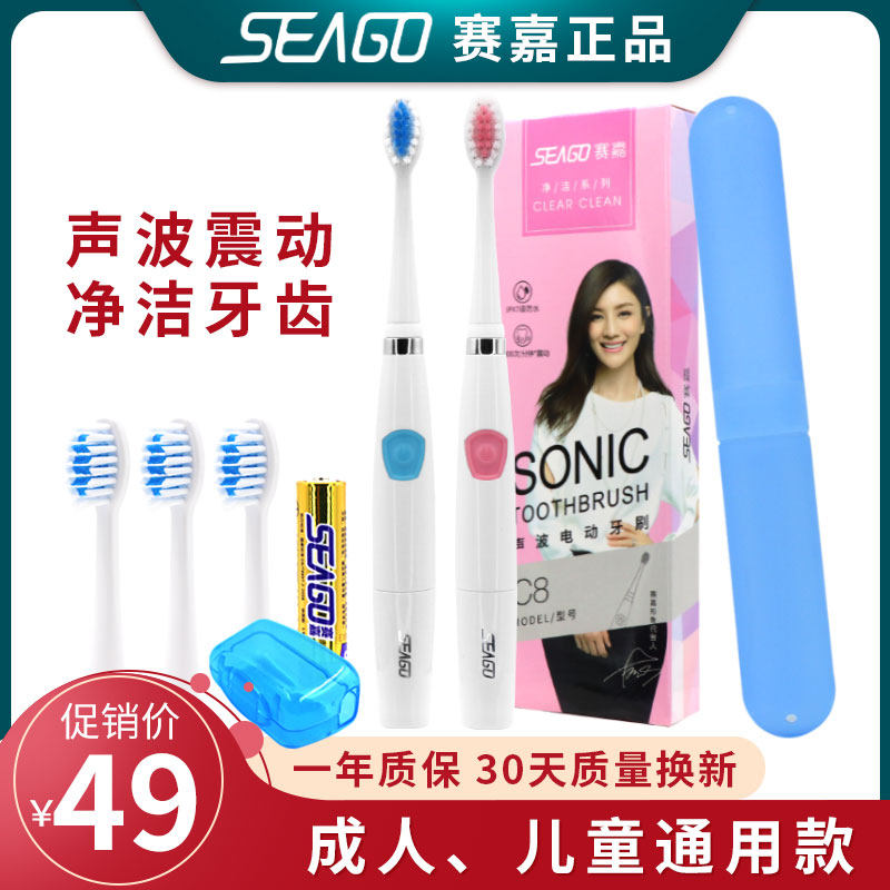 seago Syracuse Adult Electric toothbrushes for men and women Students Acoustic Soft Hair Children Battery Lovers automatic toothbrushes C8