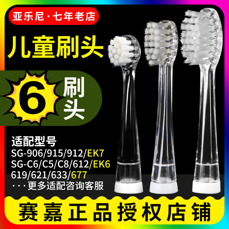 SEAGO Children's Electric Toothbrush Head EK2 SG677 918 c5 EK6 EK7 621 Replacement Head 513