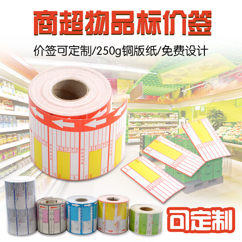 Supermarket Drugstore Merchandise Thickened Merchandise Sign Label Paper Mark price tag Shelf Label Roll Price Tag can be made