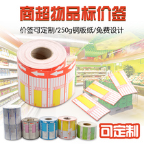 Supermarket Drugstore Merchandise Thickened Merchandise Sign Label Paper Mark price tag Shelf Label Roll Price Tag can be made