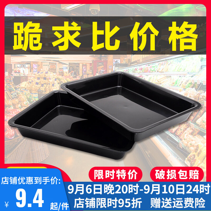 Supermarket pork tray thickened tray freezer plastic thickened cooked food cold fresh meat cold air cabinet raw fresh meat fresh plate