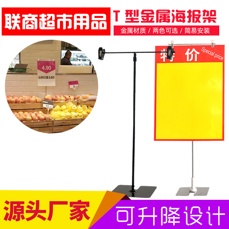 POP Show Demonstration T - type Poster Display Frame Poster Paper Handling Promotional Brand Metal Bracket