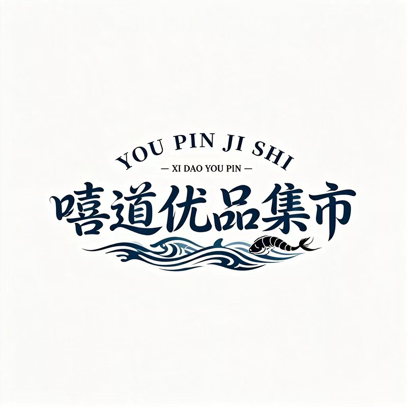 嘻道优品集市