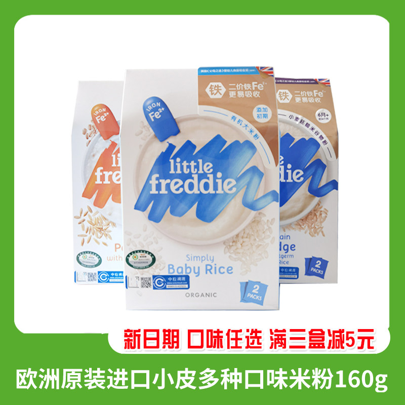 Small skin imported from Europe high-speed rail infant rice flour 160g baby non-staple food baby nutrition rice 6