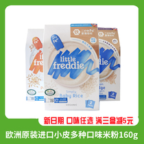 Small skin European original imported high-speed rail infant rice flour 160g baby food supplement baby nutrition rice paste 6