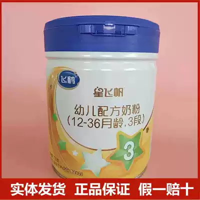 Feihe milk powder star Feifan 2 3 segment infant formula cow milk powder three segment 700g canned 1-3 years old Nationwide