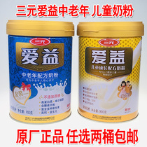 21 years of April new goods Sanyuan Aiyi childrens growth milk powder 800g students two barrels of milk powder