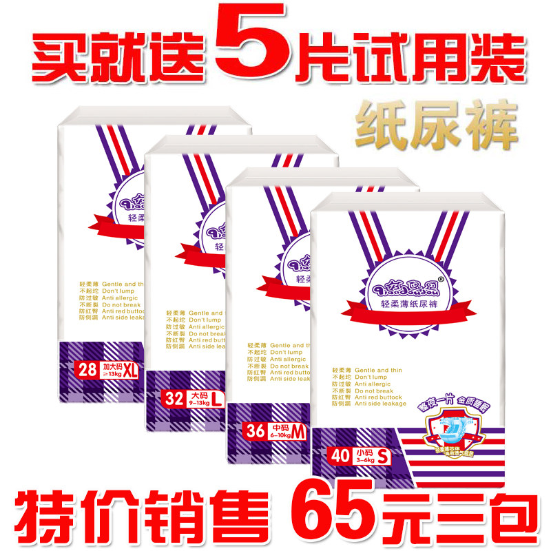 (Triple Pack Mix) Playful and Bean Paper Diaper one and other piss diaper not wet ultra-thin breathable non-cheerful pants male and female