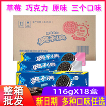 Bizi Oreo sandwich biscuits 116g * 18 boxed multi-flavor office childrens casual afternoon tea snacks
