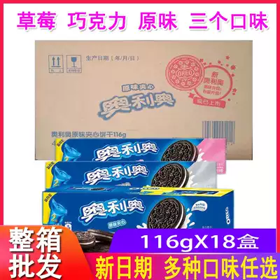 Bizi Oreo sandwich biscuits 116g * 18 boxed multi-flavor office children's casual afternoon tea snacks