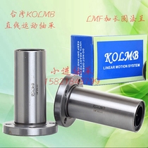 KOLMB Taiwan LMF6 8 10 12 12 16 16 20 30 35 35 35 40 lengthened round flange Straight bearings