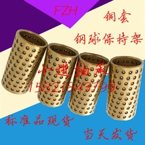 FZH copper-based steel ball Cage ball bushing guide sleeve mold frame guide sleeve copper sleeve pig cage sleeve complete specifications