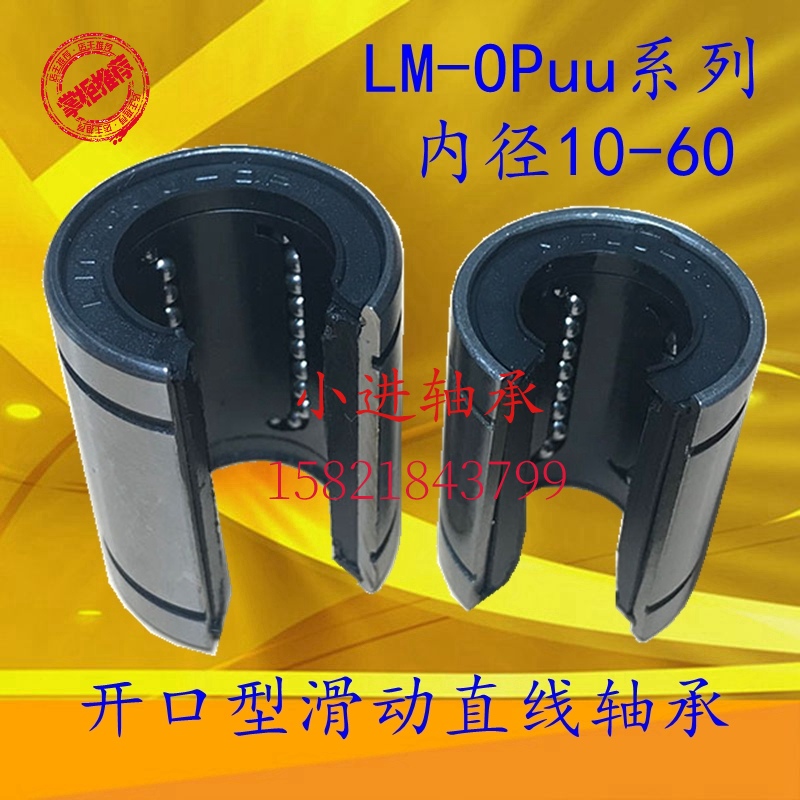 LM opening Straight bearing slider 10 10 12 12 16 16 20 25 30 35 35 50 50 60UU OP