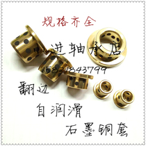 Inner diameter 25 outer 29 29 32 33 35JFB turned-edge self-lubricating bearing without oil bush MPFZ graphite copper sleeve