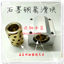 Solid oil-free self-lubricating bearing SC16 box slider LM16 straight line graphite copper sleeve