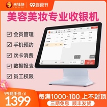 Come to Qian fast beauty cash register all-in-one beauty salon hairdressing barber shop cash register system cosmetics member management