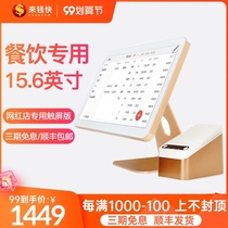 Come money cash register all-in-one machine touch screen catering milk tea shop kitchen takeout order cash register system