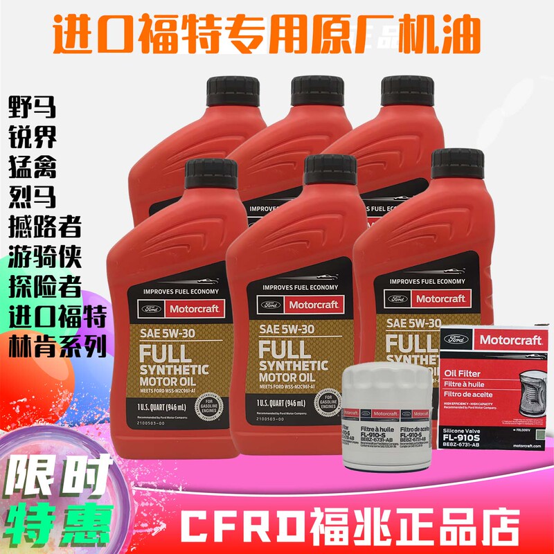 5W30 Imported Ford Fully Synthetic Engine Oil Edge Explorer Mustang Raptor F150 Original Factory Set 5W30 Imported Ford Fully Synthetic Engine Oil Edge Explorer Mustang Raptor F150 Original Factory Set