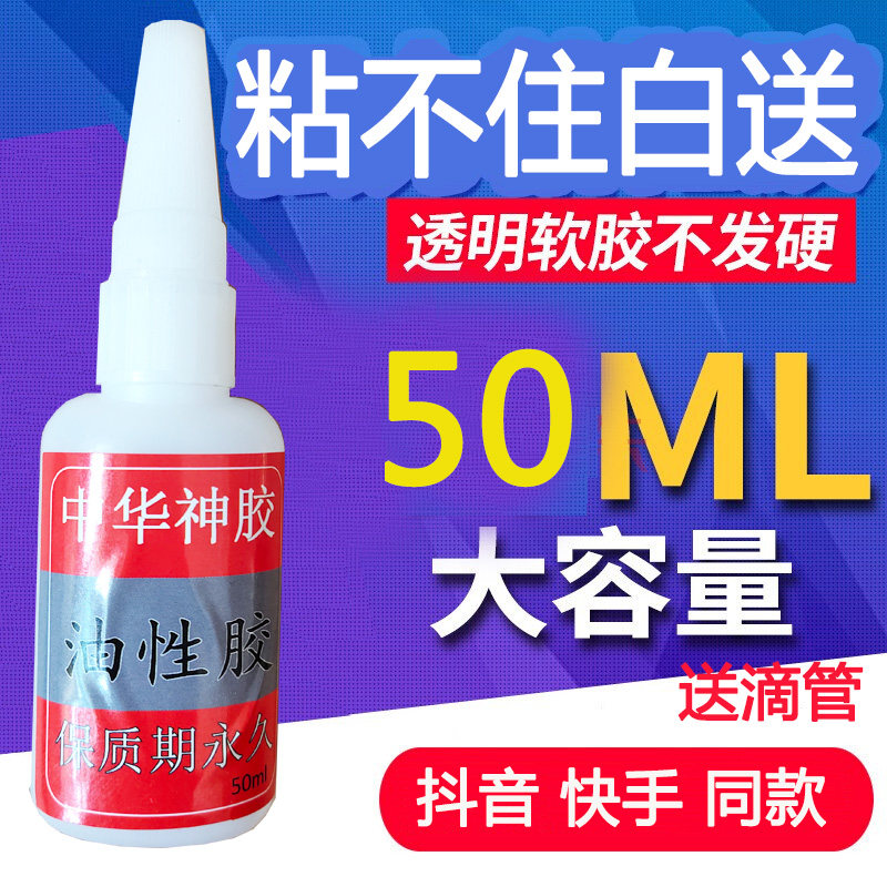 Chinese God Gum 50g Large Bottled Oily Rubber Repair Shoe God's fast hand shake with the same amount of land to burst the plant original glue