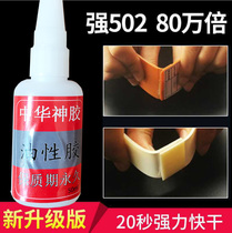 China god glue station Shoes Metal plastic ceramics Transparent environmental protection quick-drying superglue sticky stone Wood glass