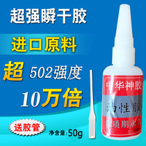 Chinese god glue large bottle 50 grams of oily shoe repair plant polymer explosion hot sale
