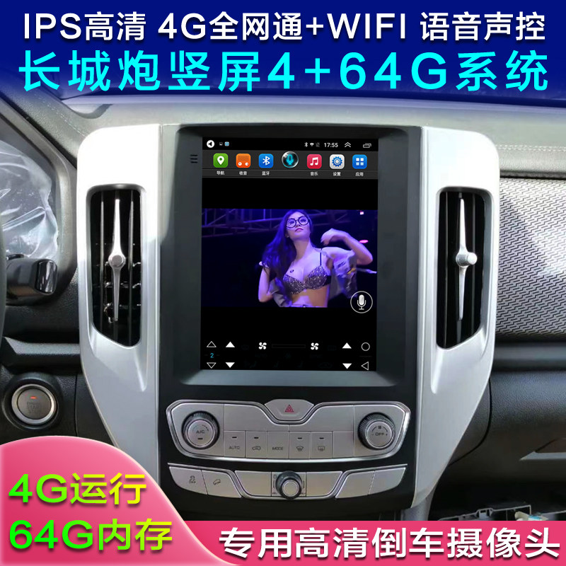 Great Wall cannon 4G full Netcom vertical screen navigation Great Wall cannon Gao De 4G voice control Android vertical screen satellite navigation pickup navigation